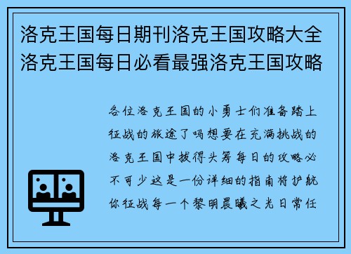 洛克王国每日期刊洛克王国攻略大全洛克王国每日必看最强洛克王国攻略