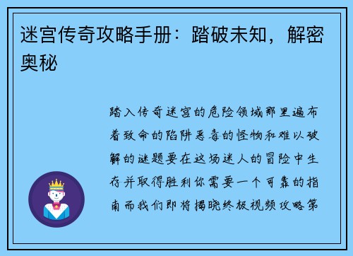 迷宫传奇攻略手册：踏破未知，解密奥秘