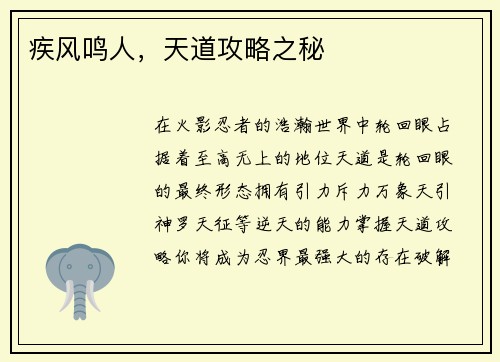 疾风鸣人，天道攻略之秘