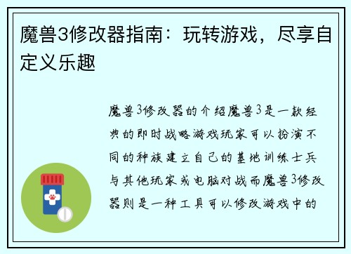魔兽3修改器指南：玩转游戏，尽享自定义乐趣