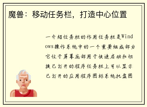 魔兽：移动任务栏，打造中心位置