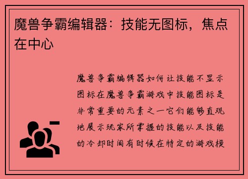 魔兽争霸编辑器：技能无图标，焦点在中心